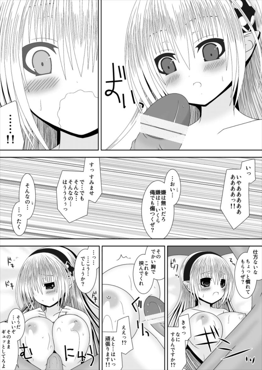 王女様と加虐性癖なダンナ様 4 9ページ