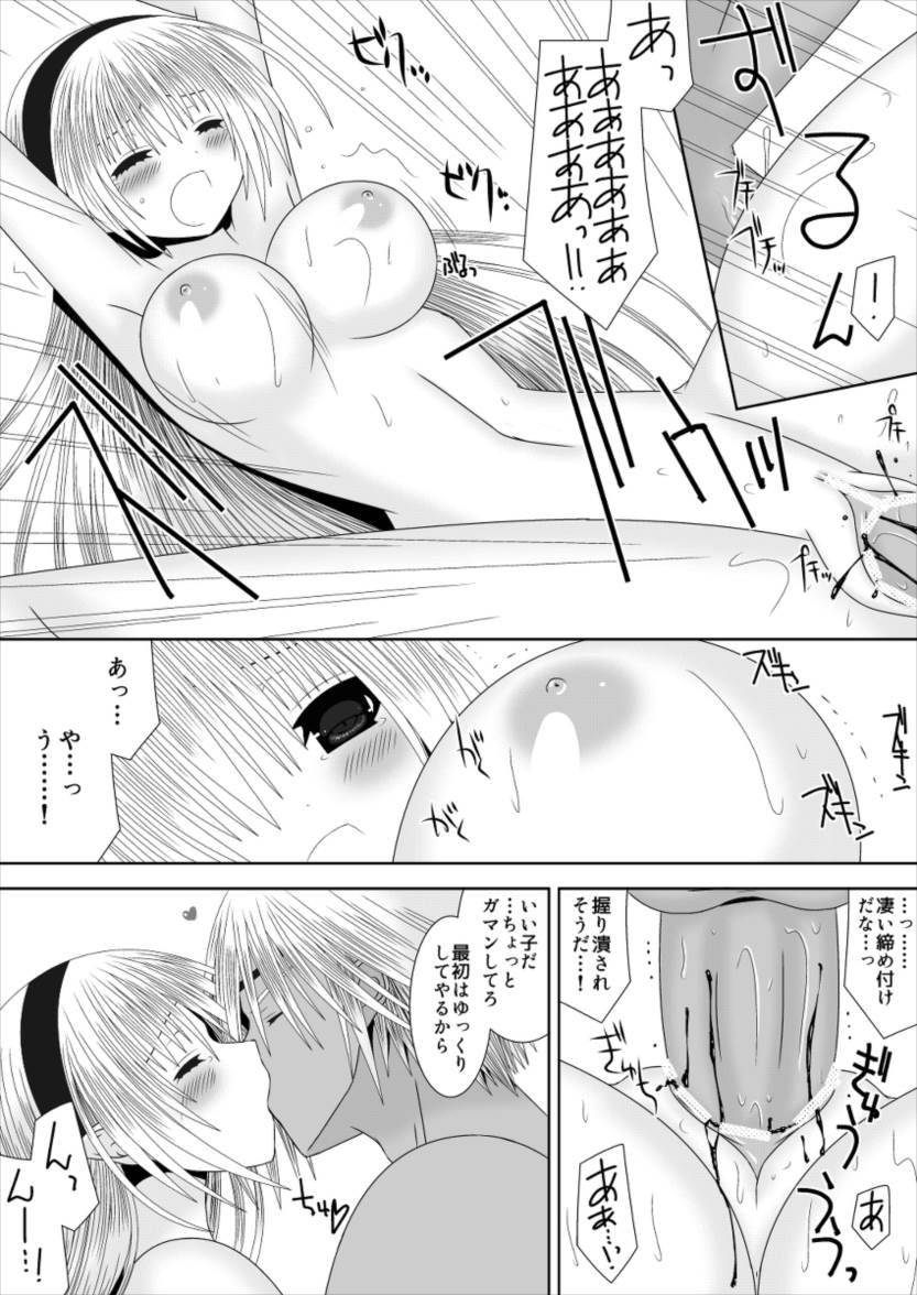 王女様と加虐性癖なダンナ様 4 14ページ