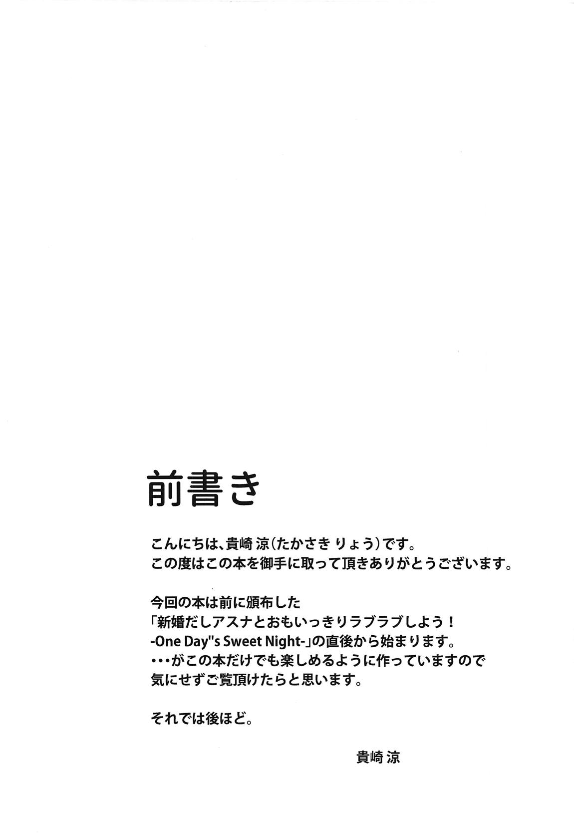 新婚だし アスナとおもいっきりラブラブしよう 3ページ