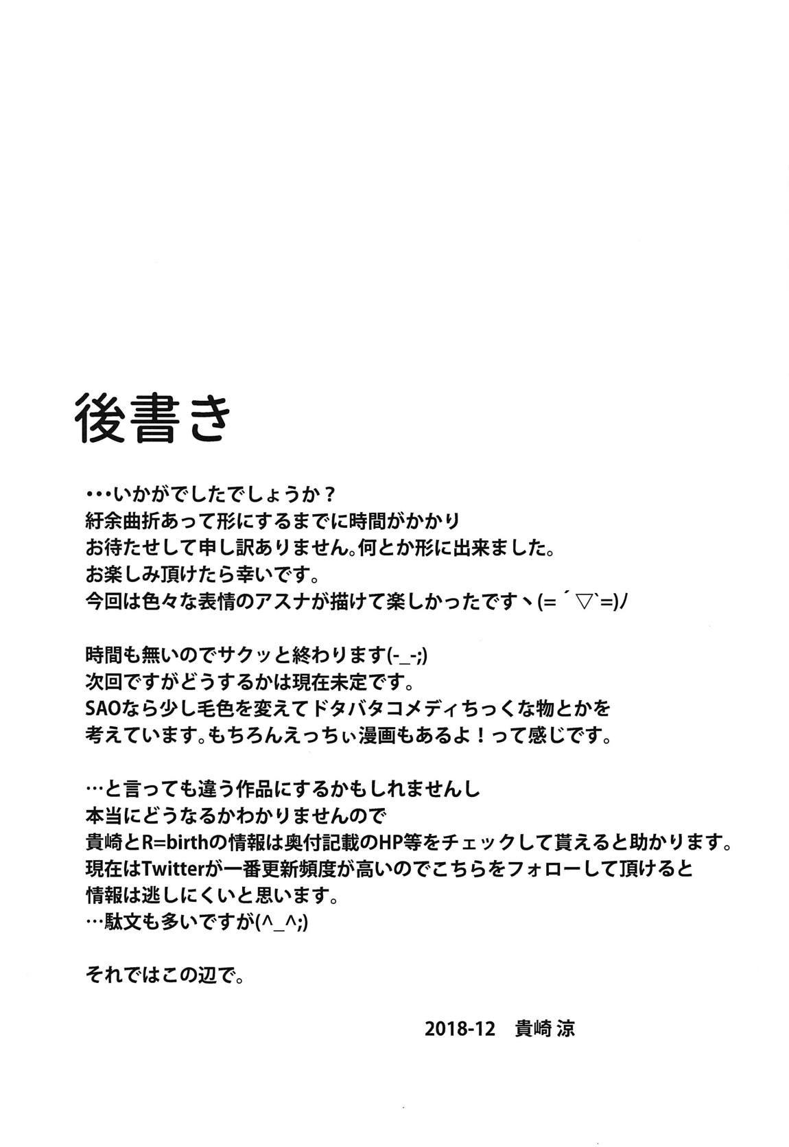 新婚だし アスナとおもいっきりラブラブしよう 24ページ