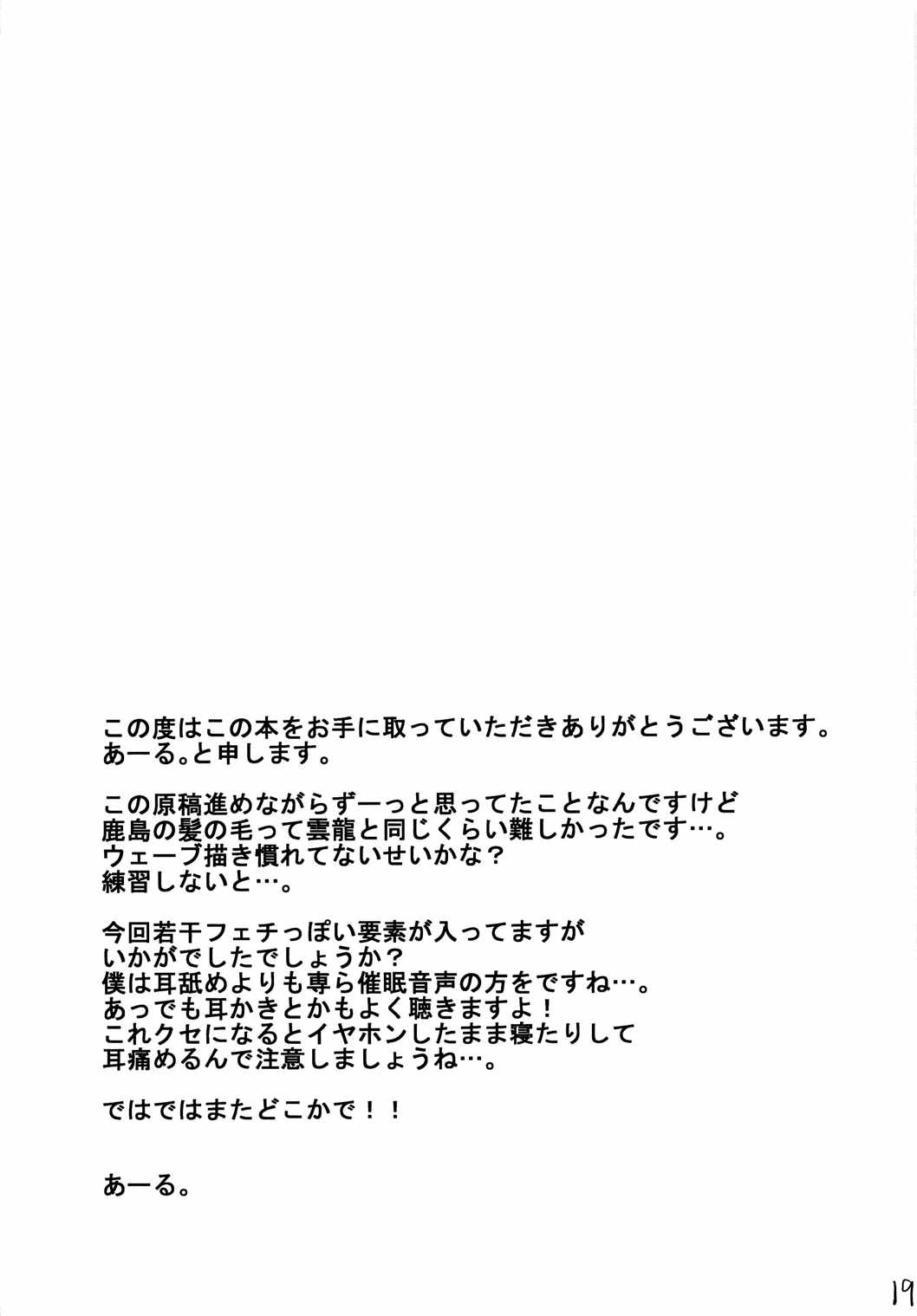 ちょっぴりイジワルな鹿島さん 20ページ