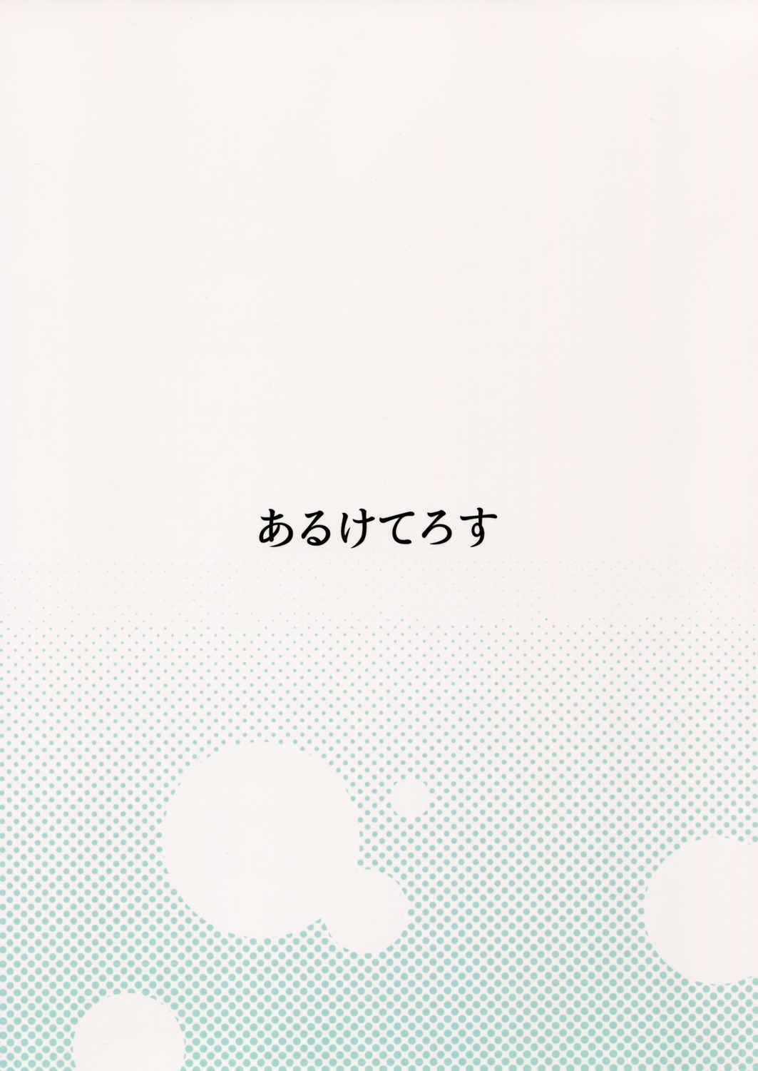 お姉ちゃんかわいい! 18ページ