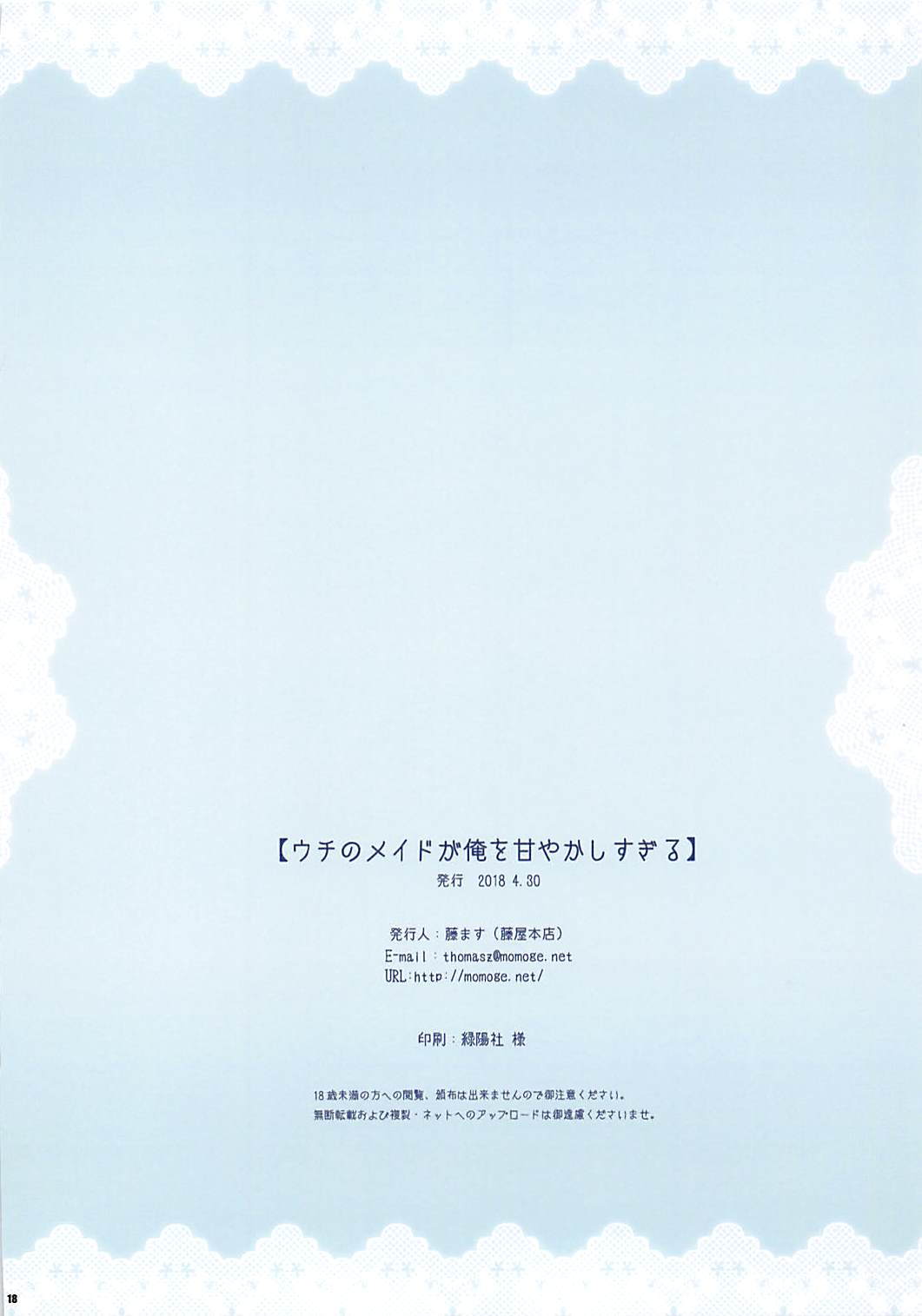 ウチのメイドが俺を甘やかしすぎる 17ページ