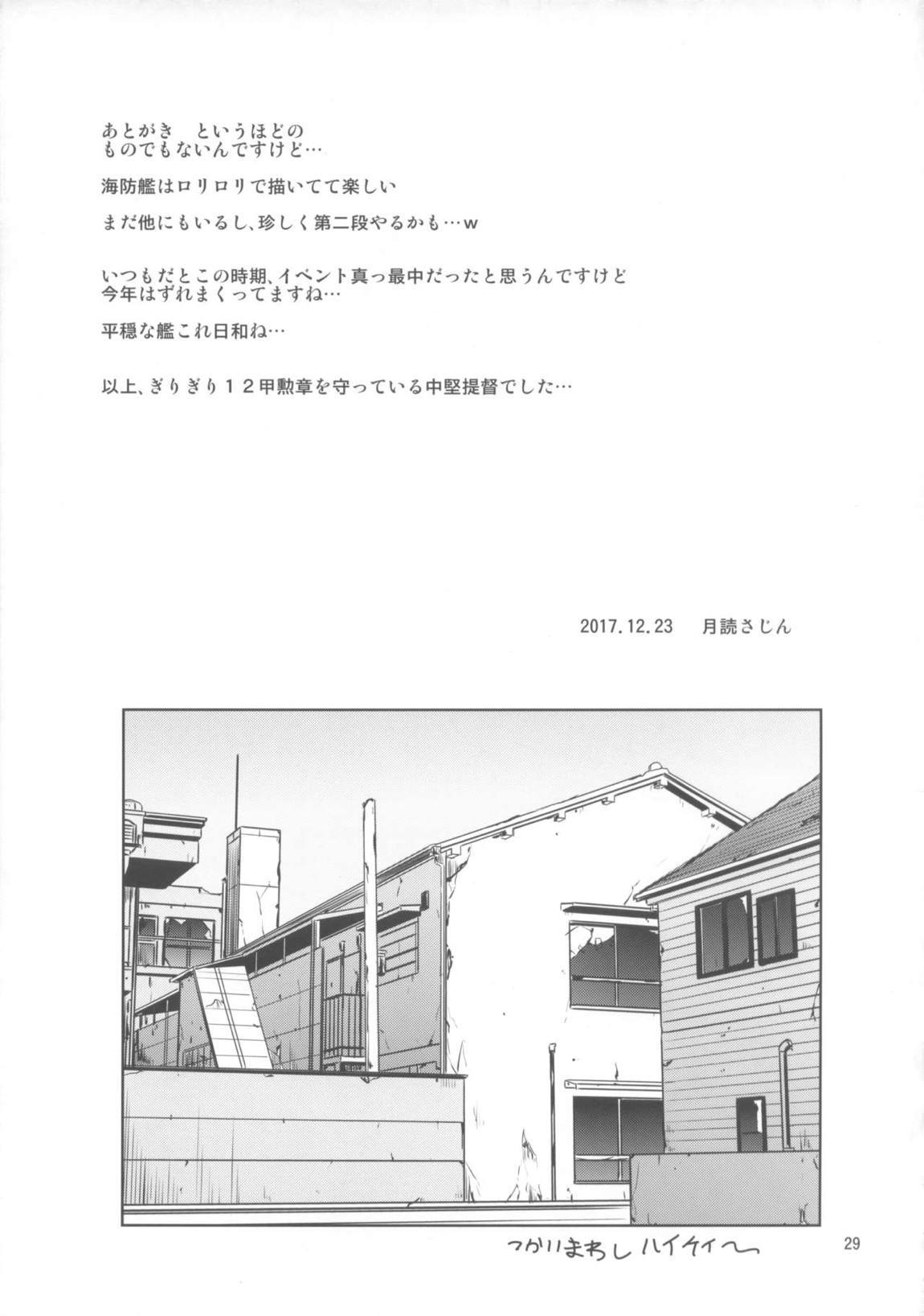 海防艦と催眠でいちゃいちゃする本 28ページ