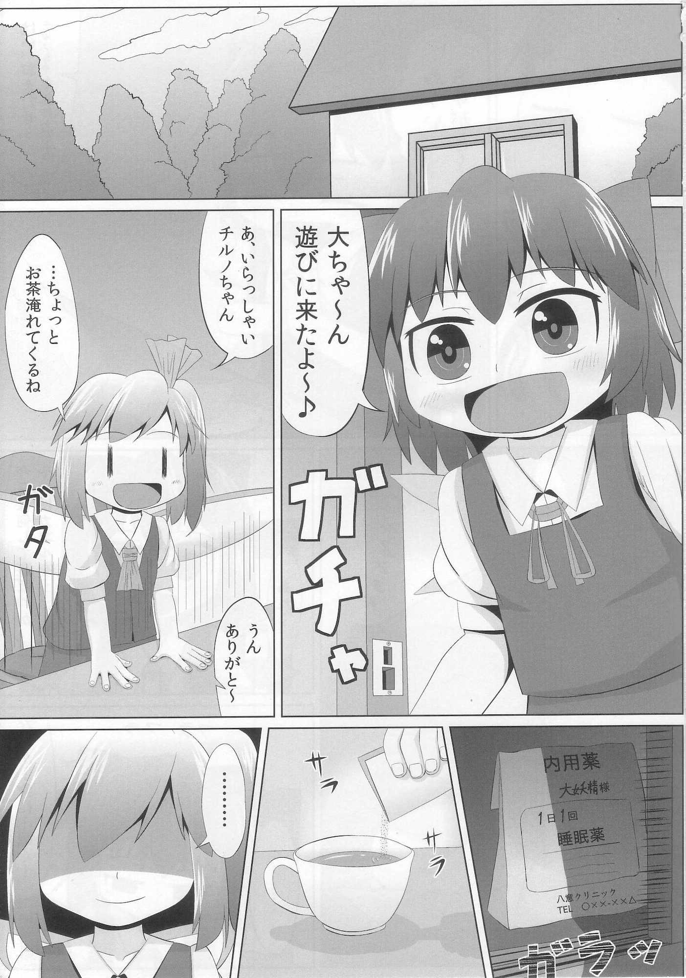 すやすやチルノ 2ページ