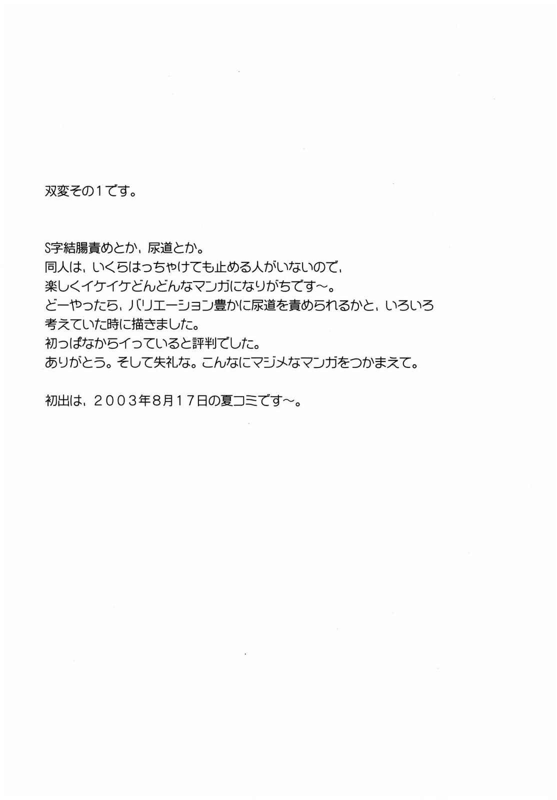 双変 〜みんないっしょにアイしてね〜 28ページ