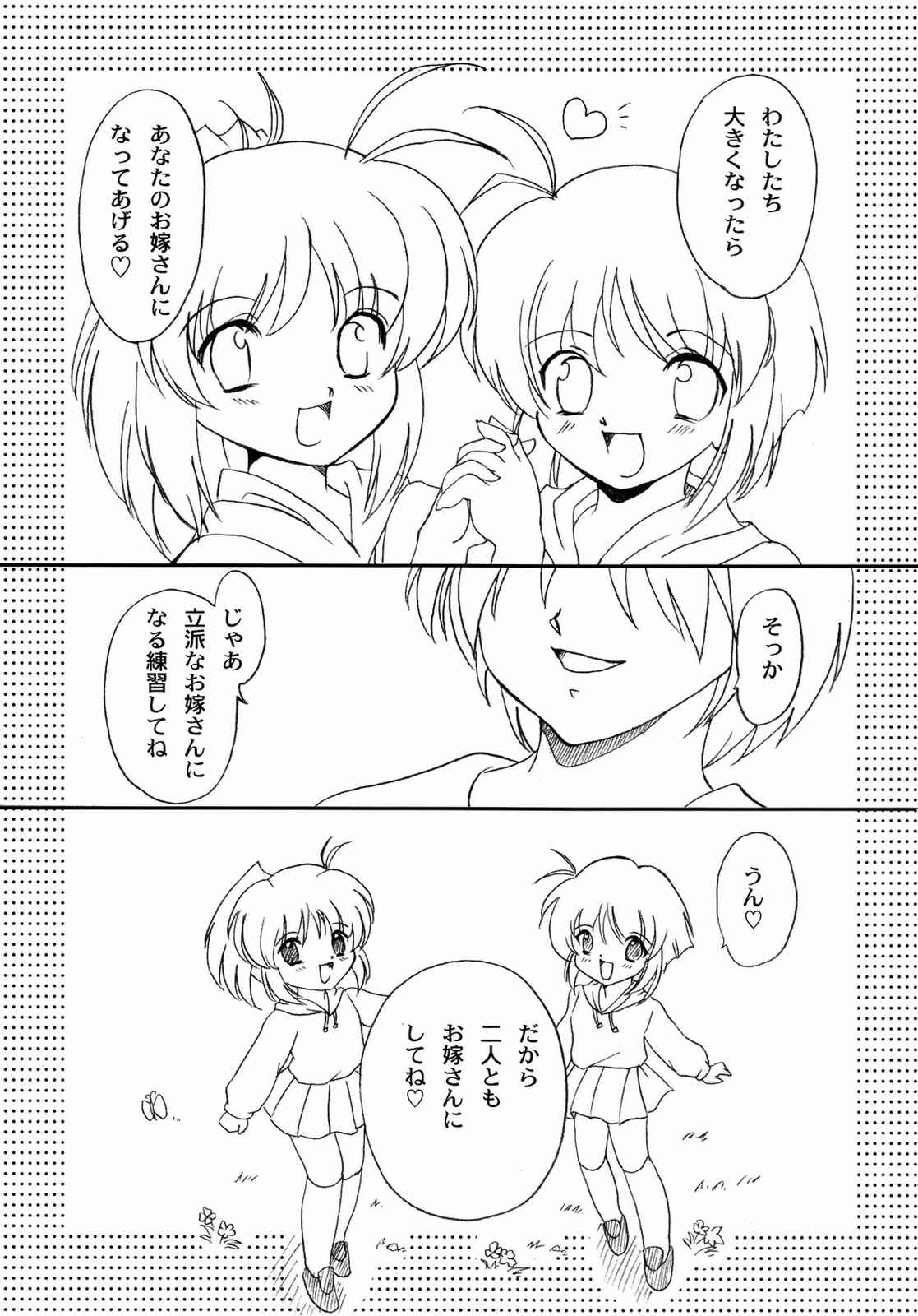 双変 〜みんないっしょにアイしてね〜 30ページ