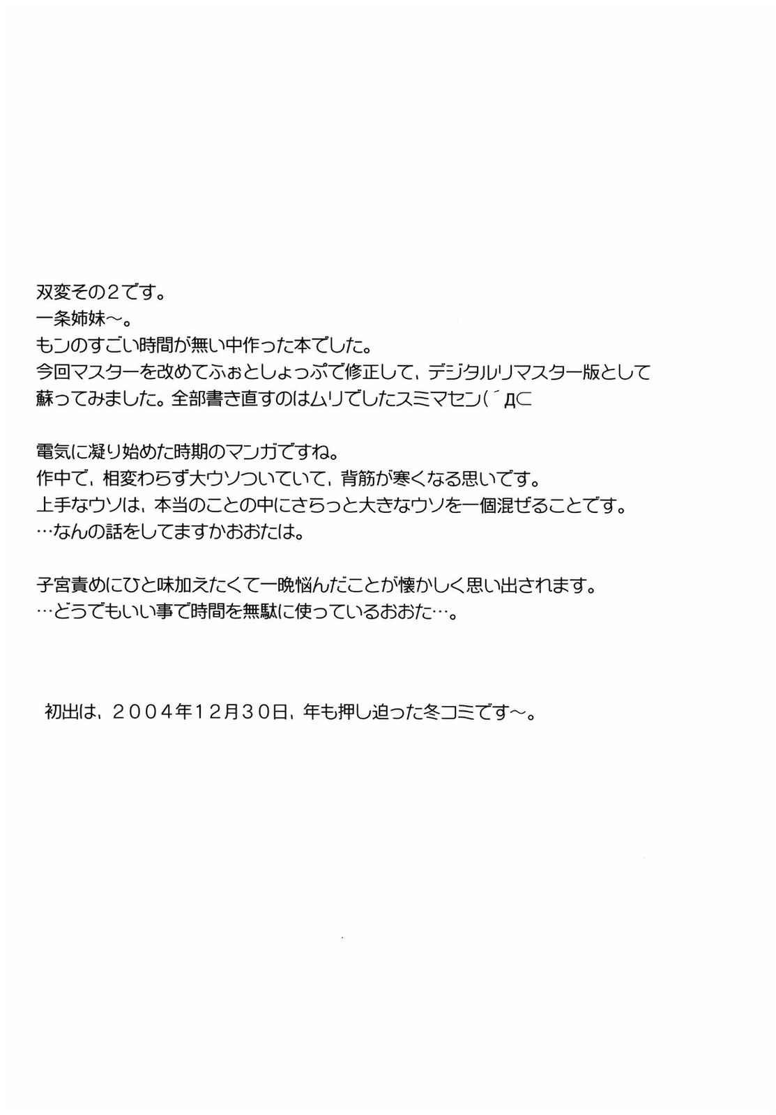 双変 〜みんないっしょにアイしてね〜 60ページ