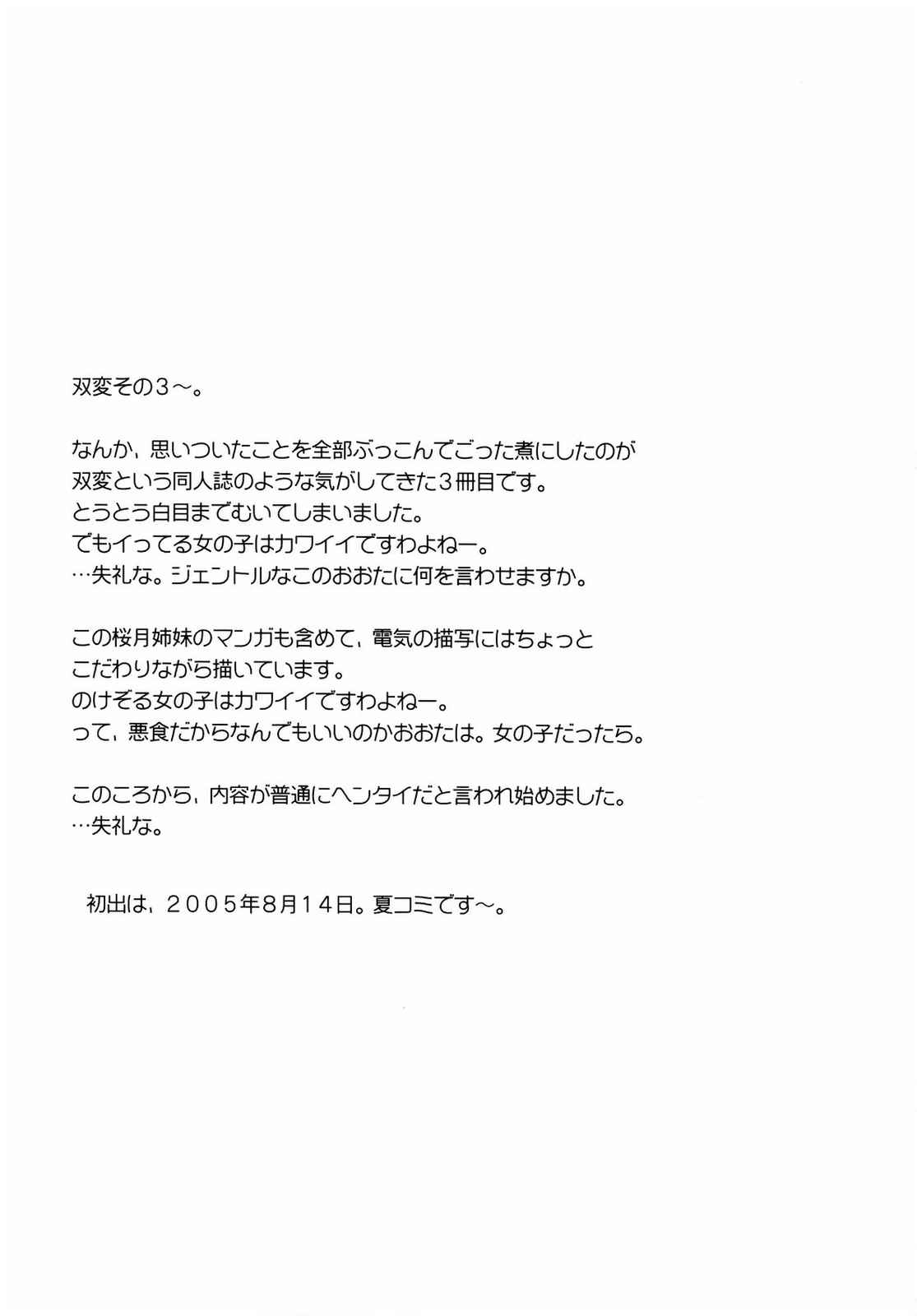 双変 〜みんないっしょにアイしてね〜 94ページ