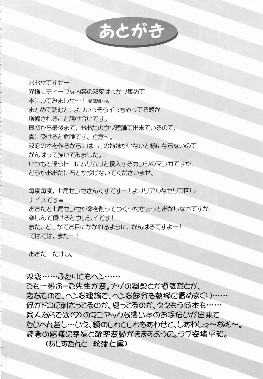 双変 〜みんないっしょにアイしてね〜 122ページ