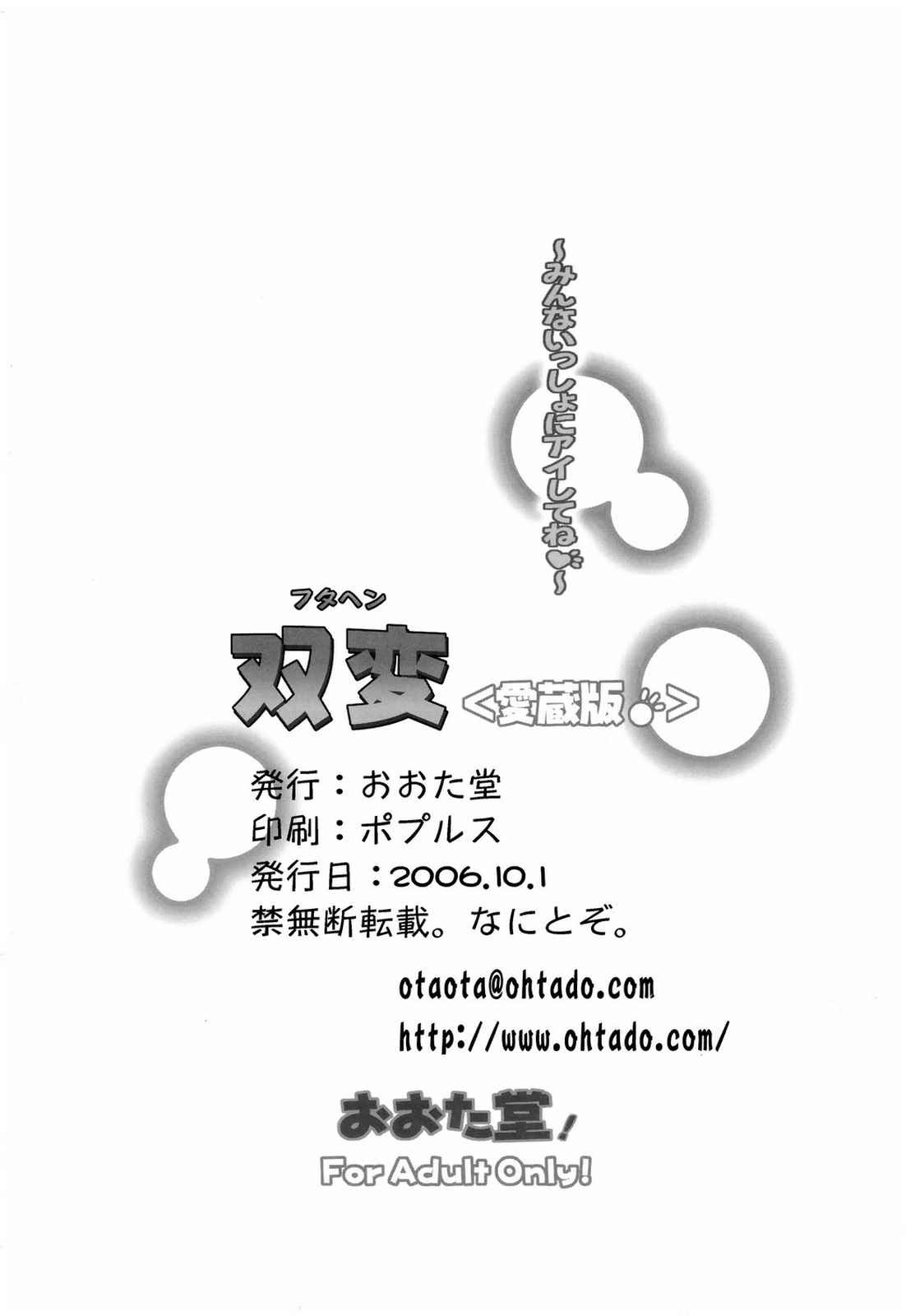 双変 〜みんないっしょにアイしてね〜 123ページ