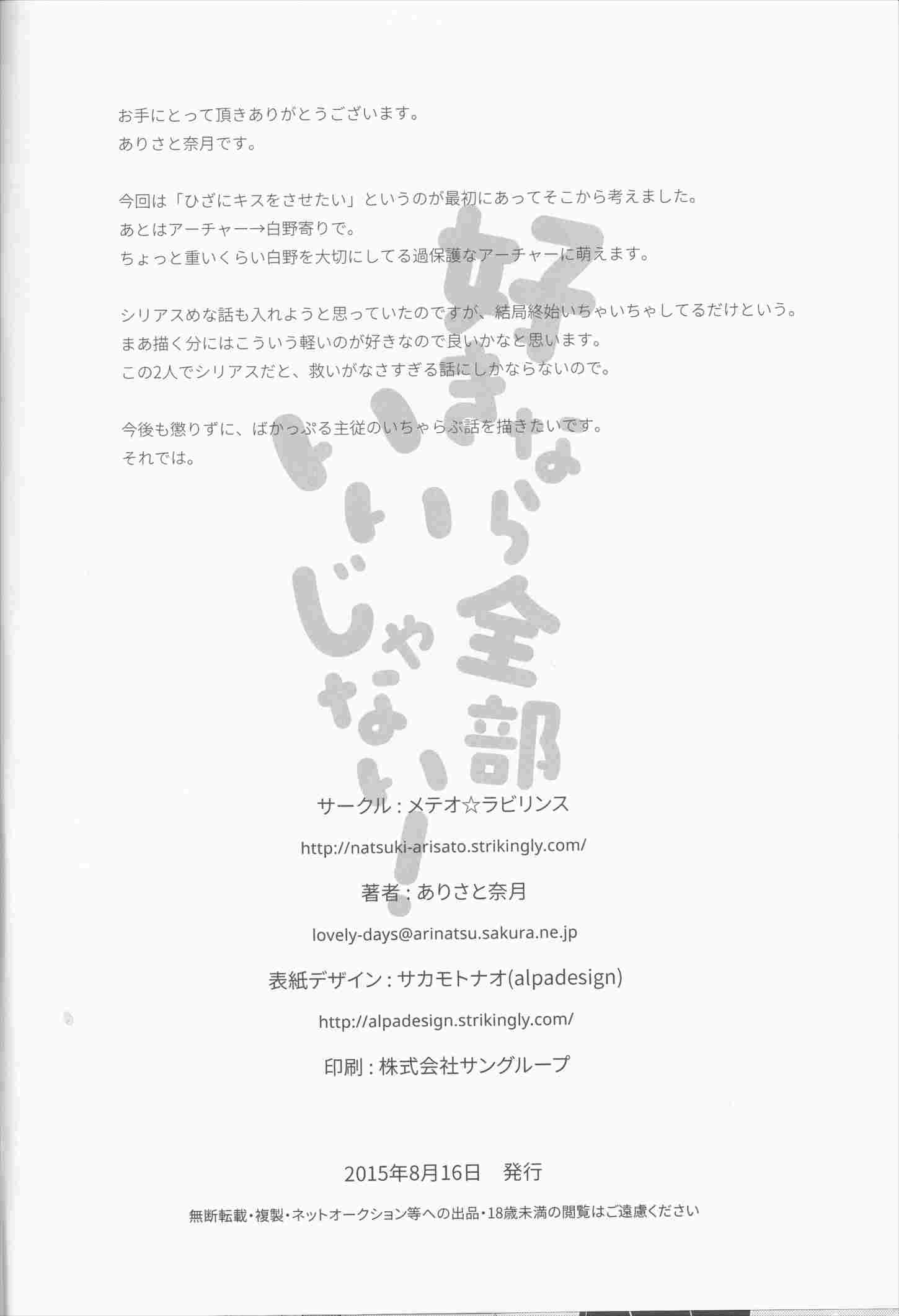 好きなら全部いいじゃない! 21ページ