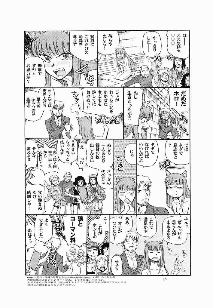 前門の狼×肛門に香辛料 16ページ