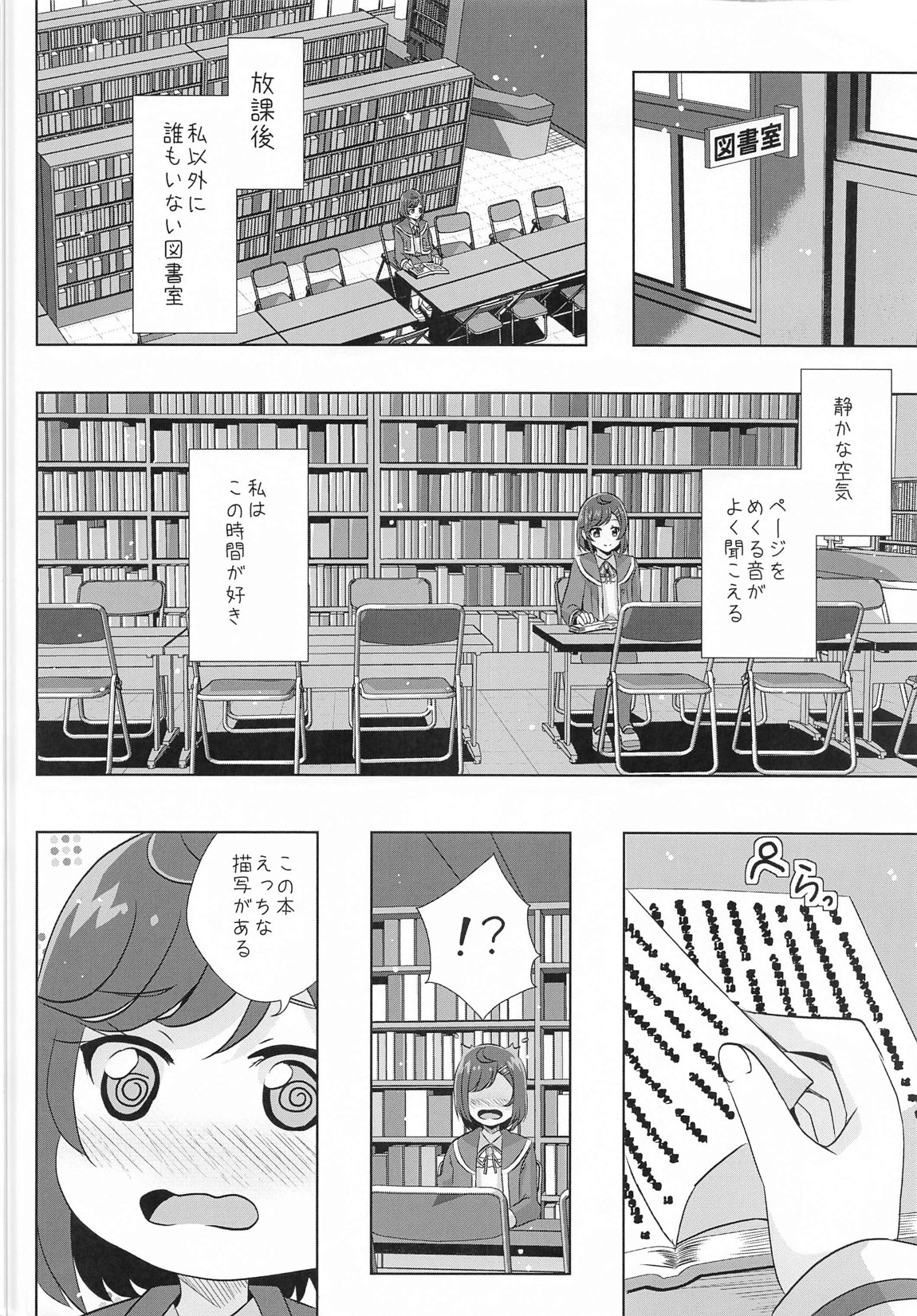 えっちが好きじゃダメ？vol,06 2ページ