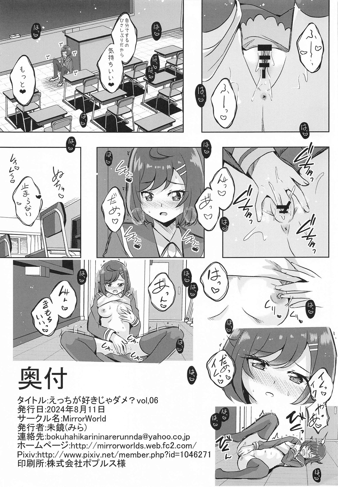 えっちが好きじゃダメ？vol,06 15ページ