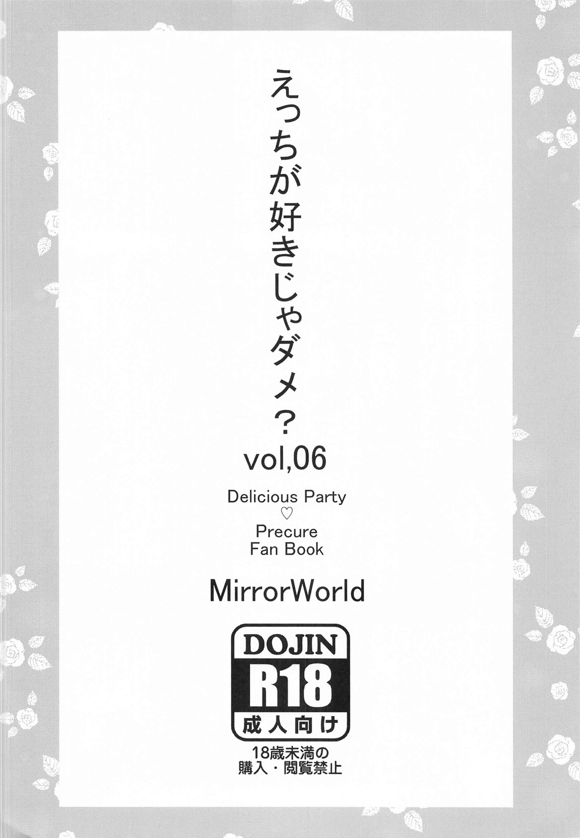 えっちが好きじゃダメ？vol,06 16ページ