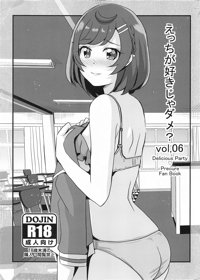 えっちが好きじゃダメ？vol,06