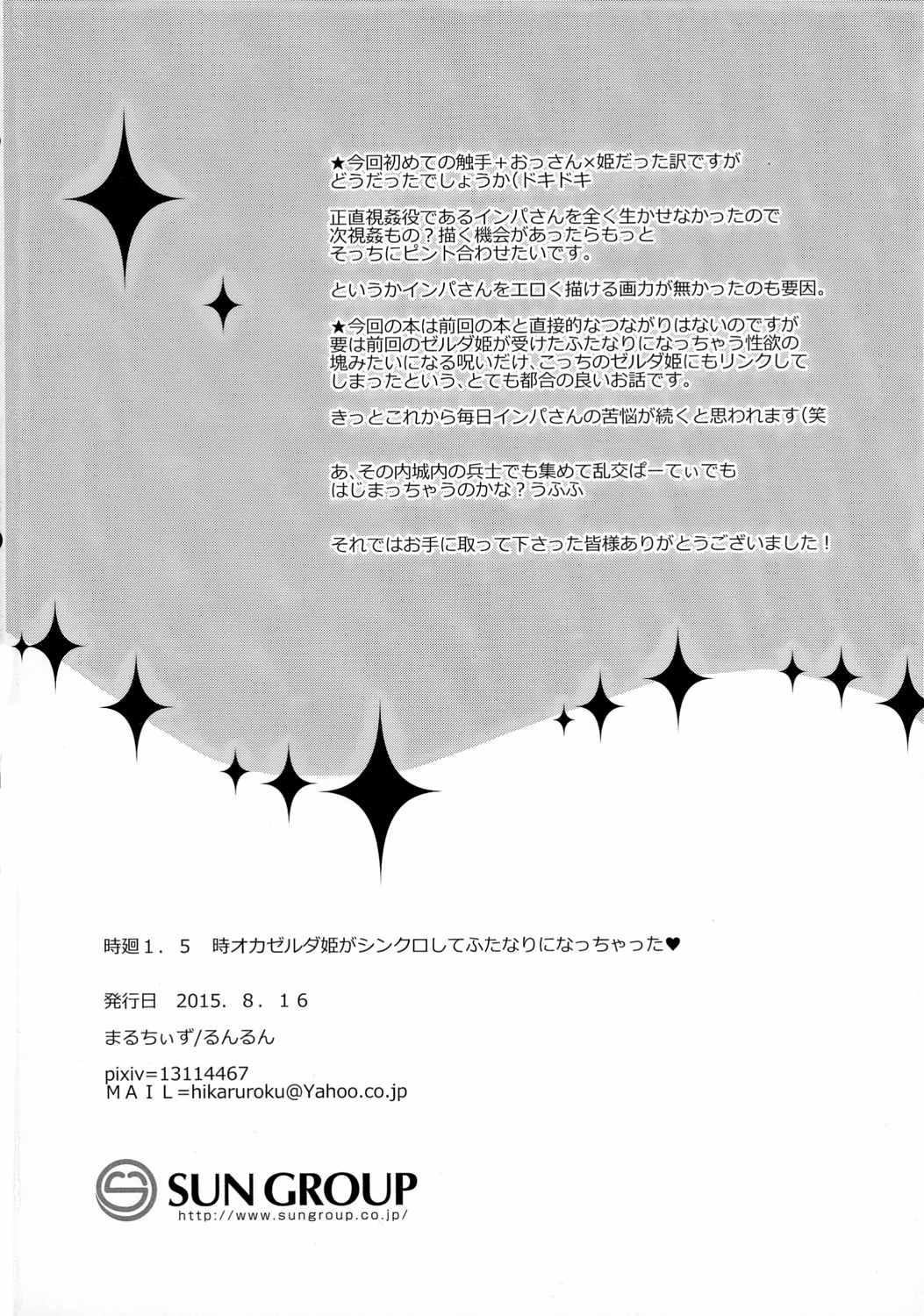 時廻1.5時オカゼルダ姫がシンクロしてふたなりになっちゃった 22ページ