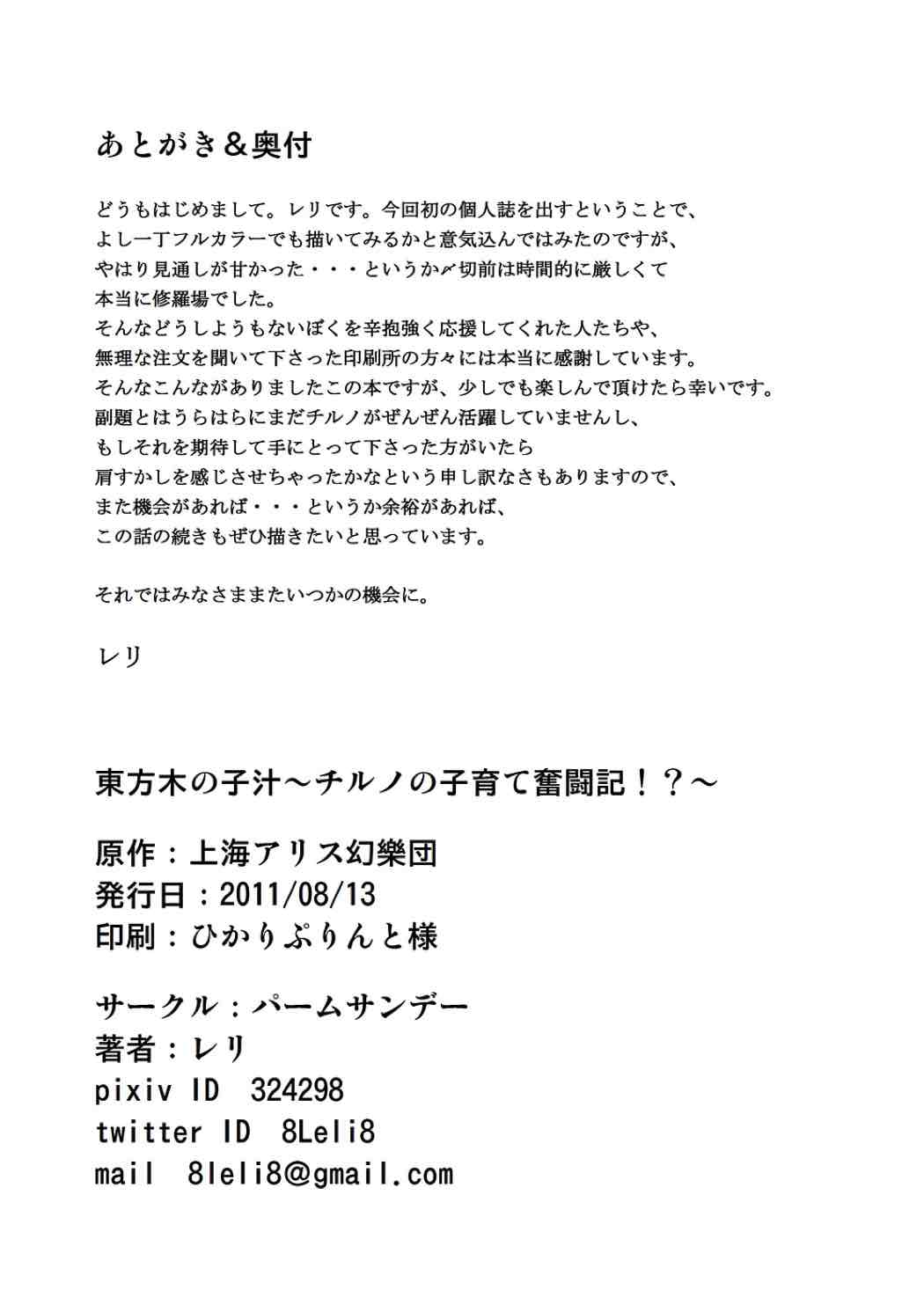 東方木の子汁 〜チルノの子育て奮闘記！？〜 20ページ