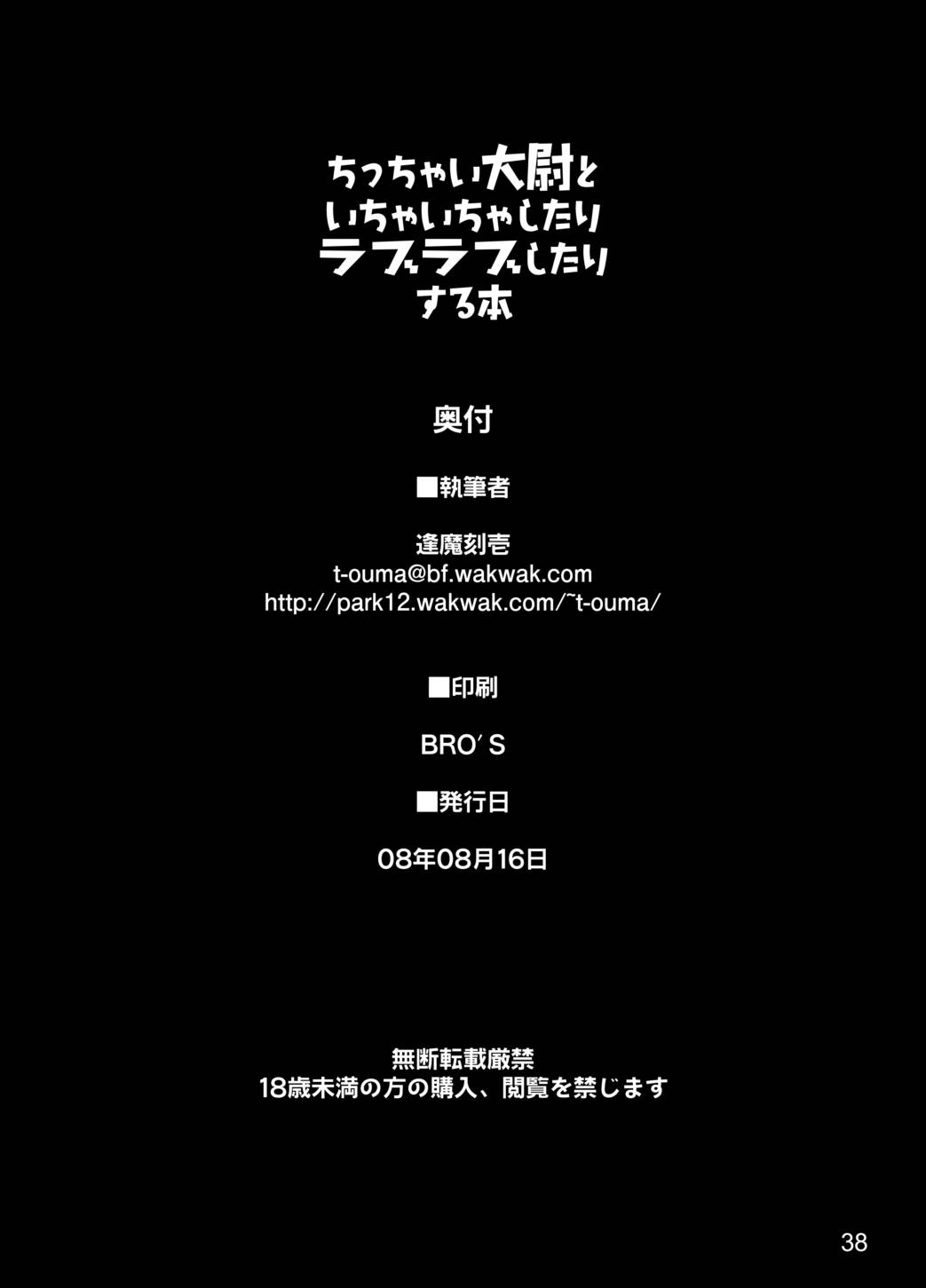 ちっちゃな大尉といちゃいちゃしたりラブラブしたりする本 35ページ