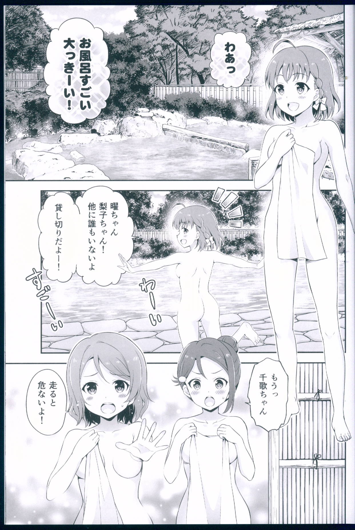 ようちかりこ あつあつ温泉恋の旅 5ページ