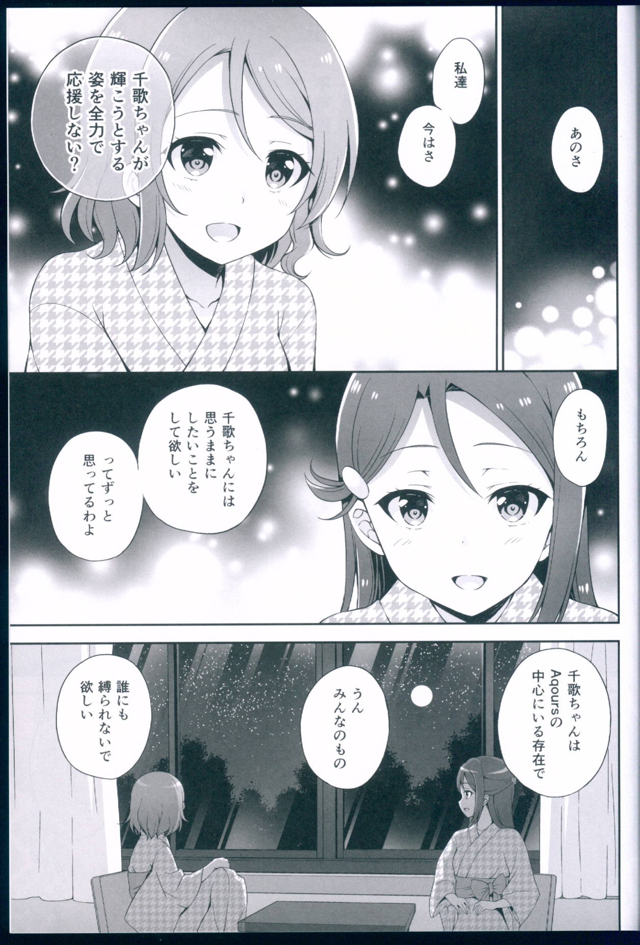 ようちかりこ あつあつ温泉恋の旅 19ページ