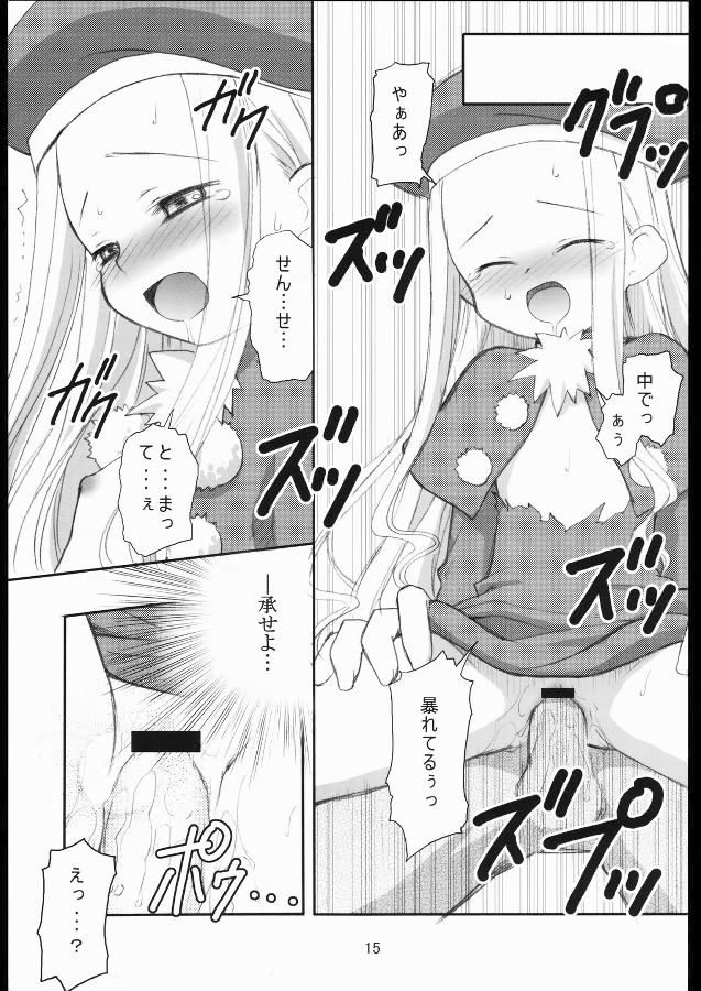 してして☆せんせいさん 14ページ