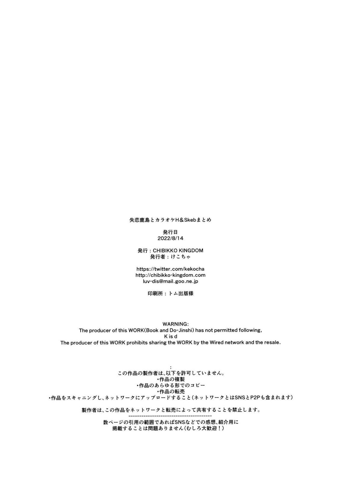 失恋鹿島とカラオケH&Skebまとめ 41ページ
