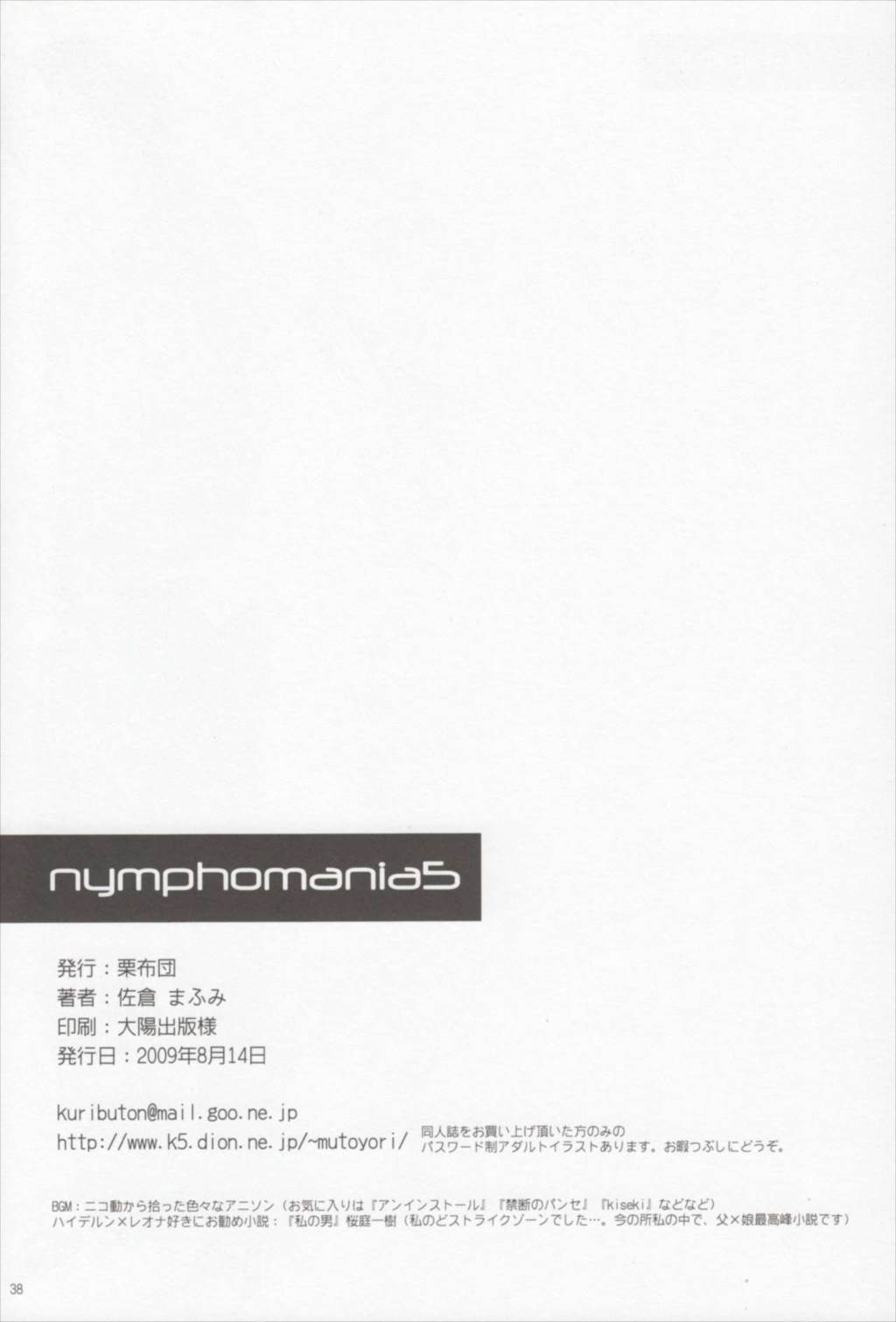 nymphomania 5 36ページ
