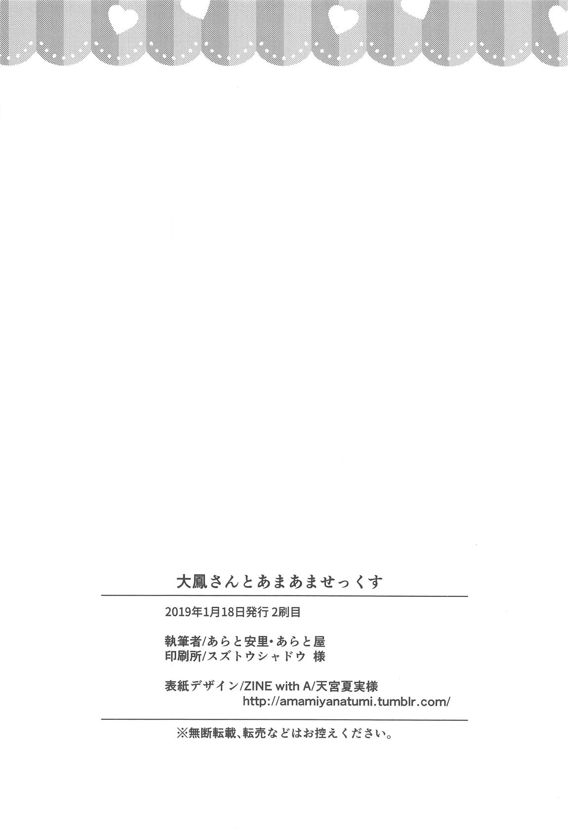 大鳳さんとあまあませっくす 21ページ