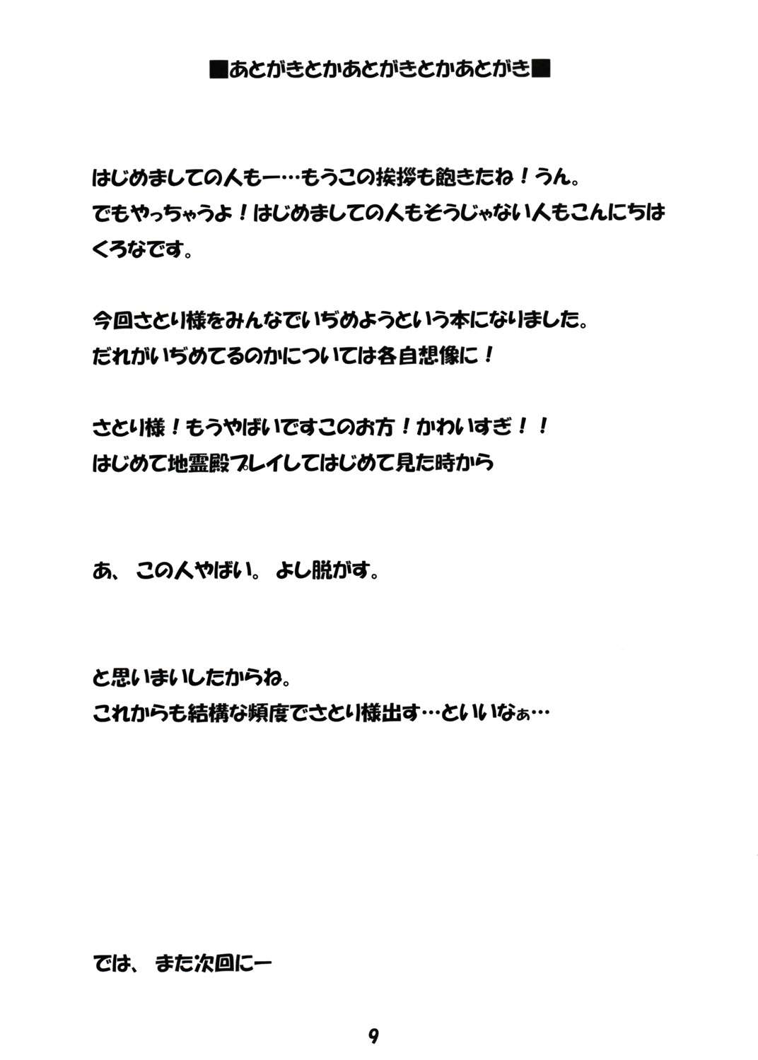 さとり様にちょっとひどいことをする本 8ページ