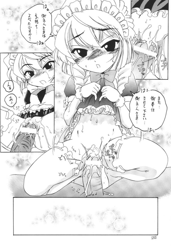 漫画産業廃棄物04 19ページ