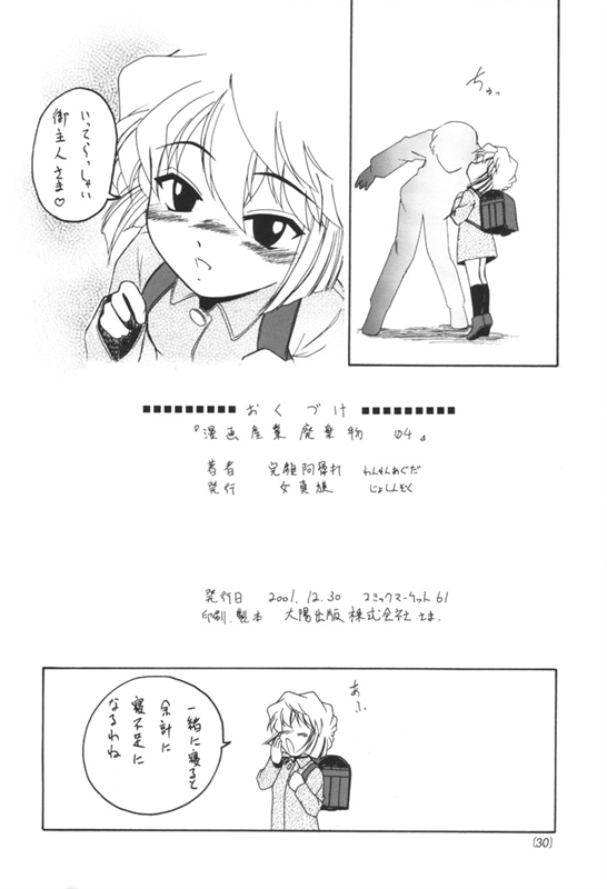 漫画産業廃棄物04 29ページ