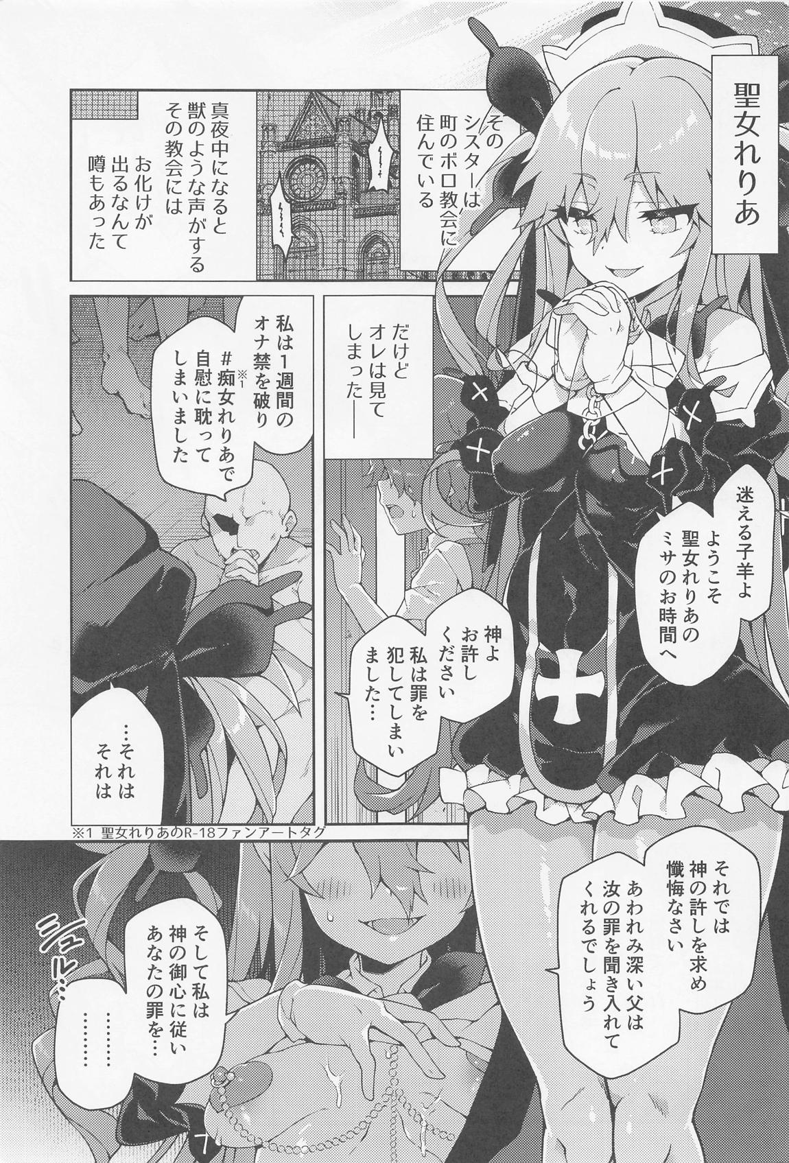 聖女れりあとシコシコ懺悔 2ページ