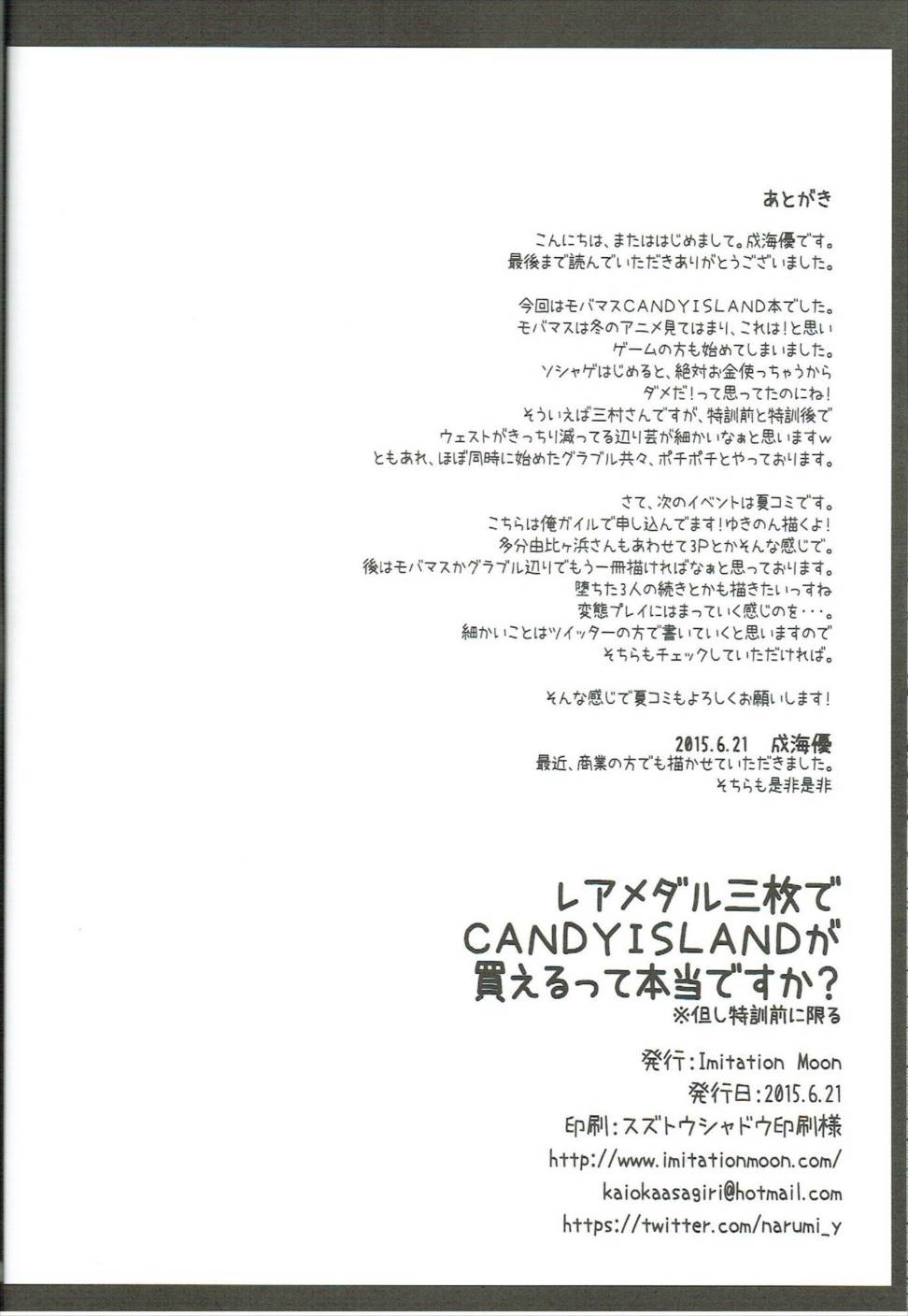 レアメダル3枚でCANDY ISLANDが買えるって本当ですか？ 19ページ