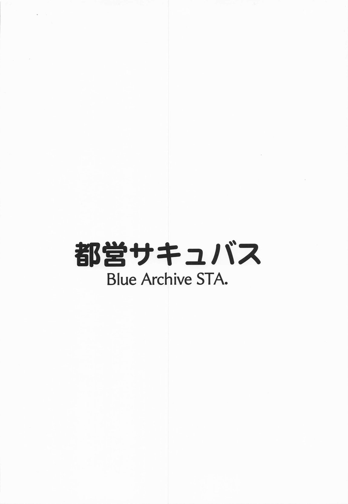 これは業務の一環です!! 30ページ