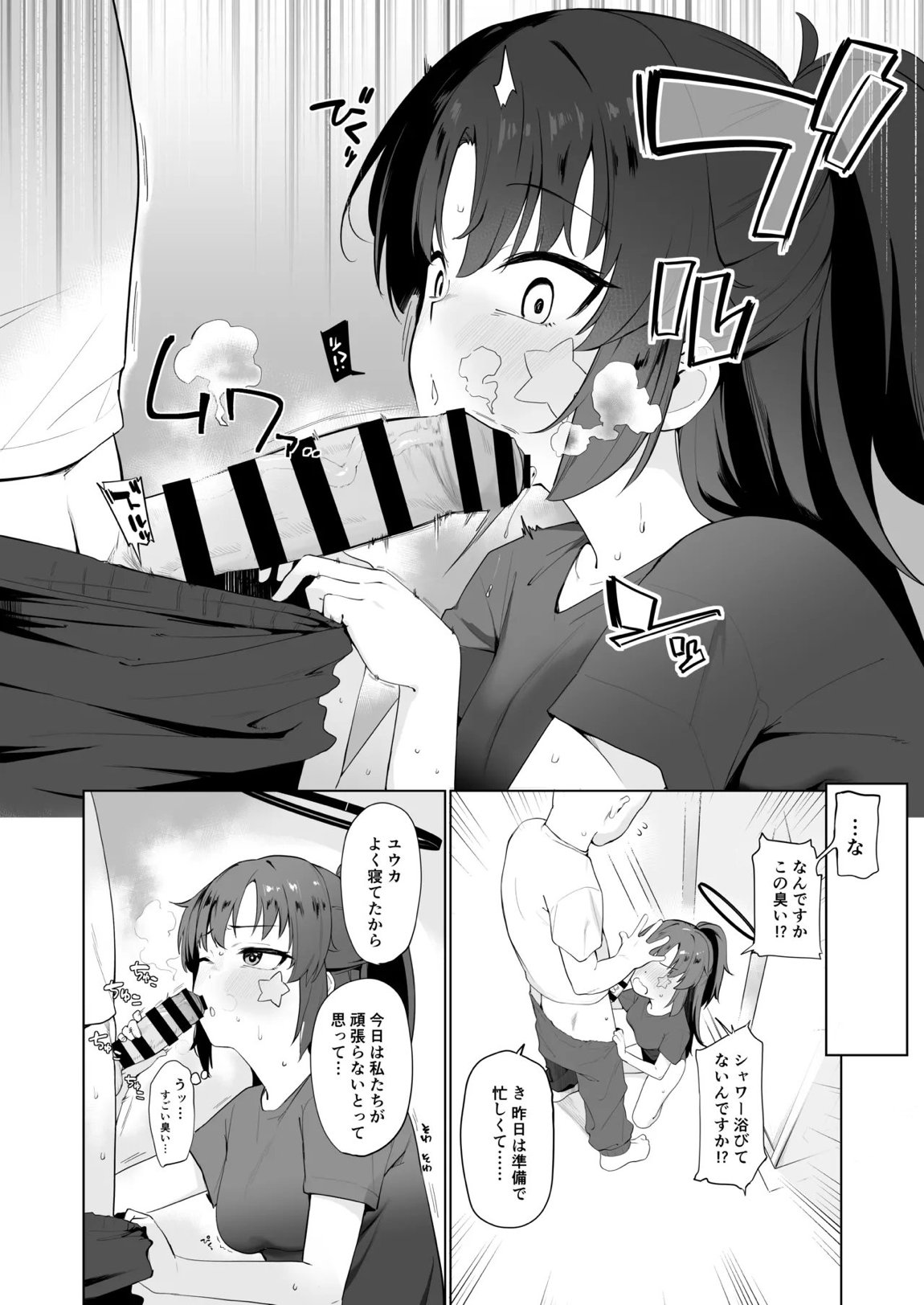 早瀬ユウカだって×××がしたいっ! 5ページ