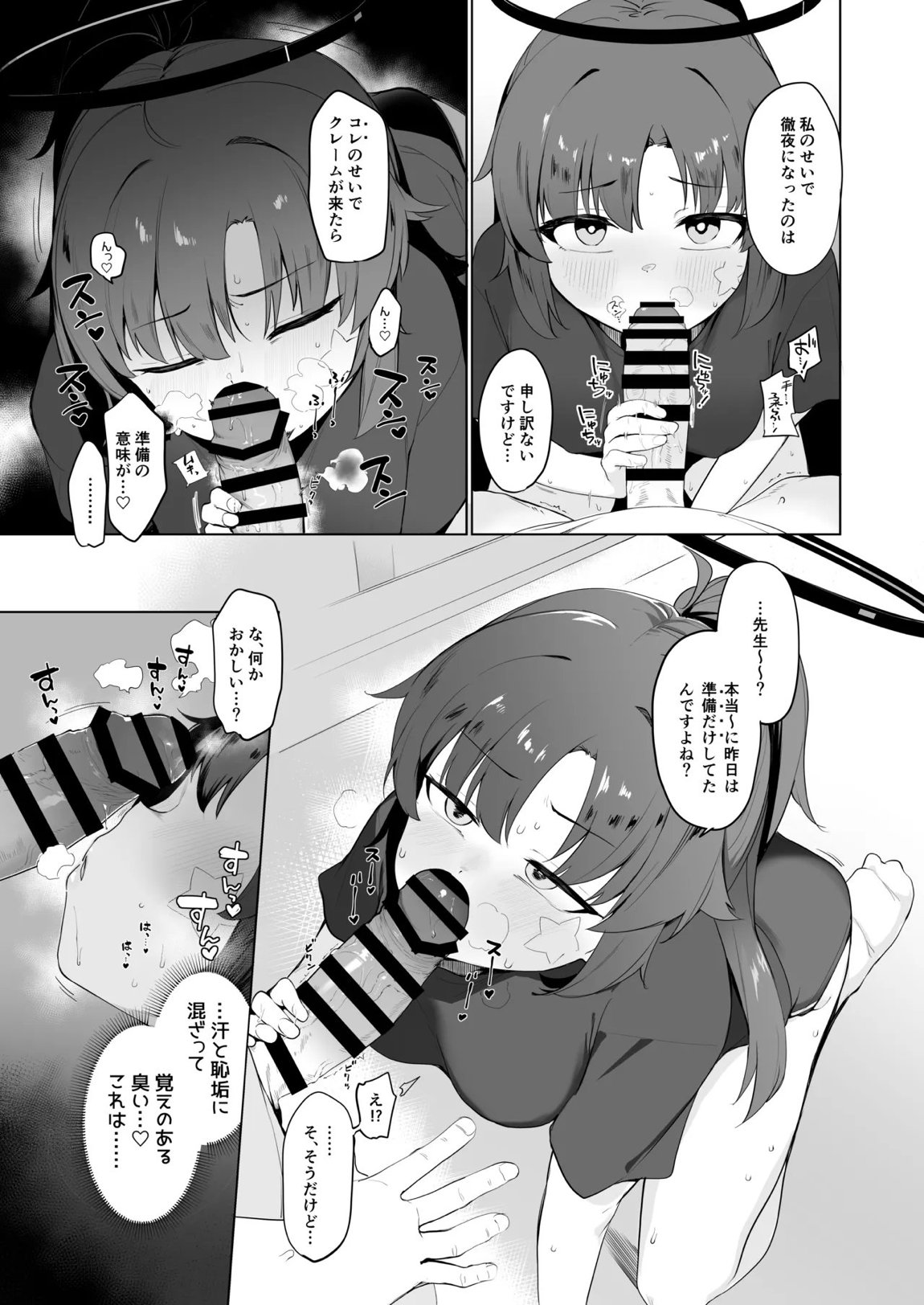 早瀬ユウカだって×××がしたいっ! 6ページ