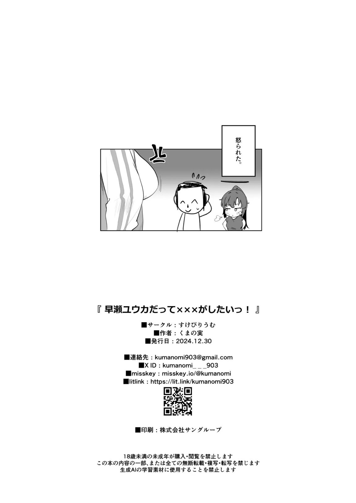 早瀬ユウカだって×××がしたいっ! 23ページ