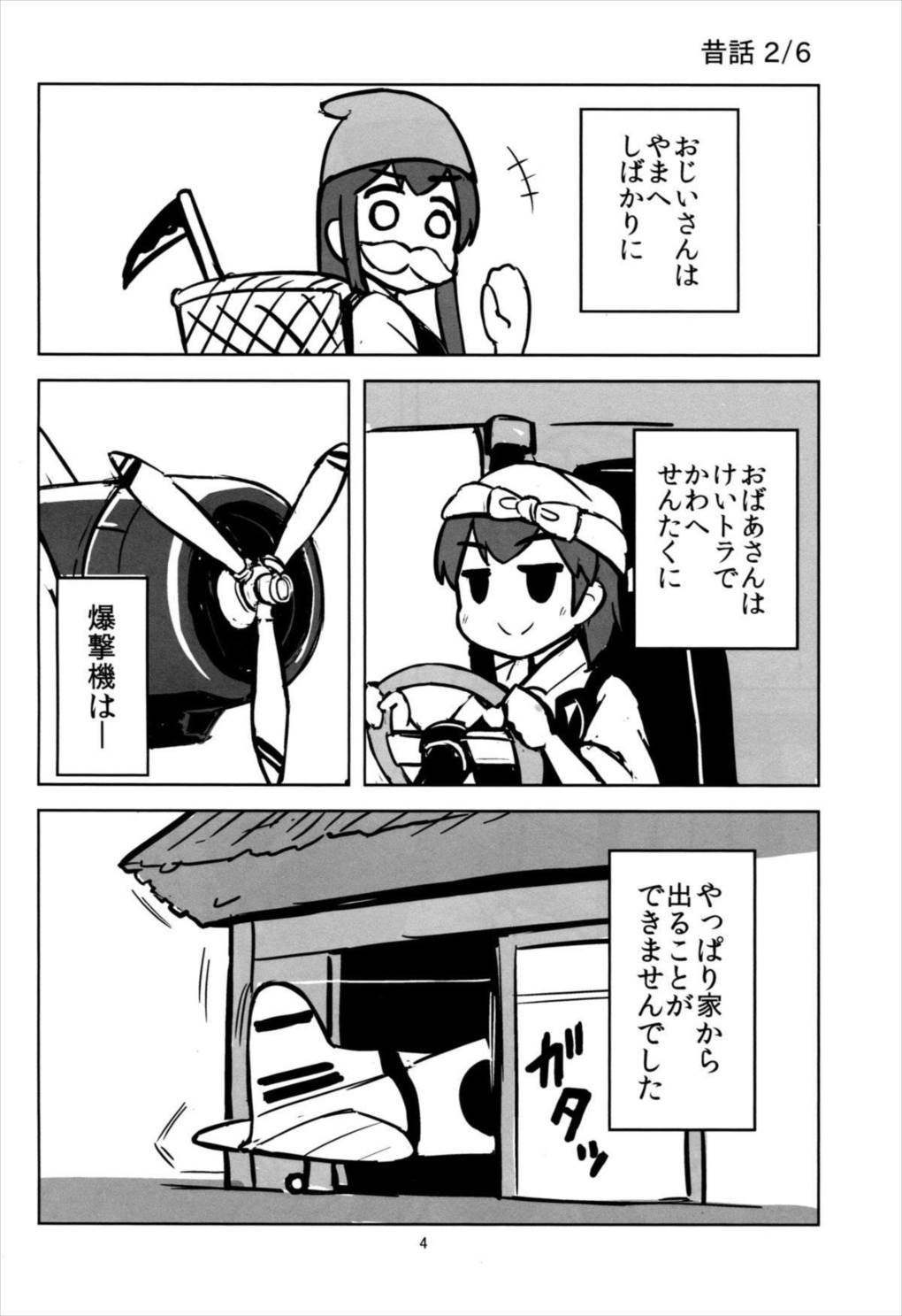 いつものしゅうとう 3ページ