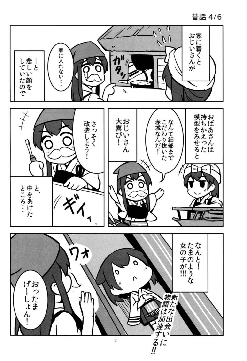 いつものしゅうとう 5ページ