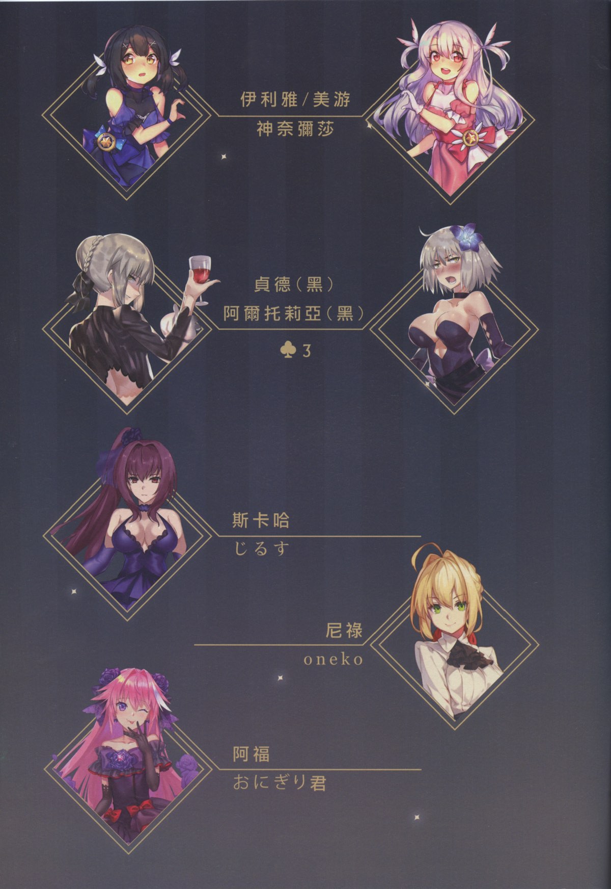 FATE PARTY NIGHT 27ページ