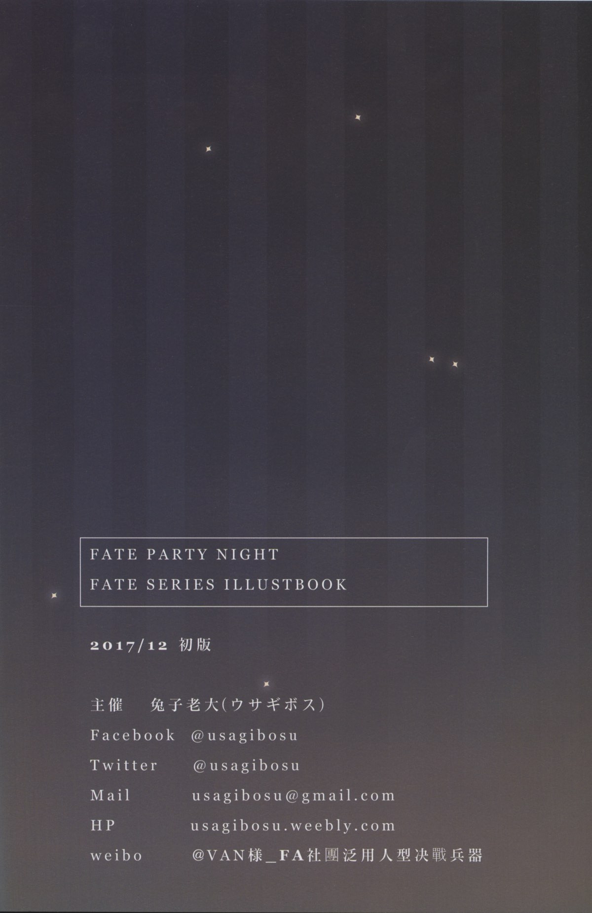 FATE PARTY NIGHT 28ページ