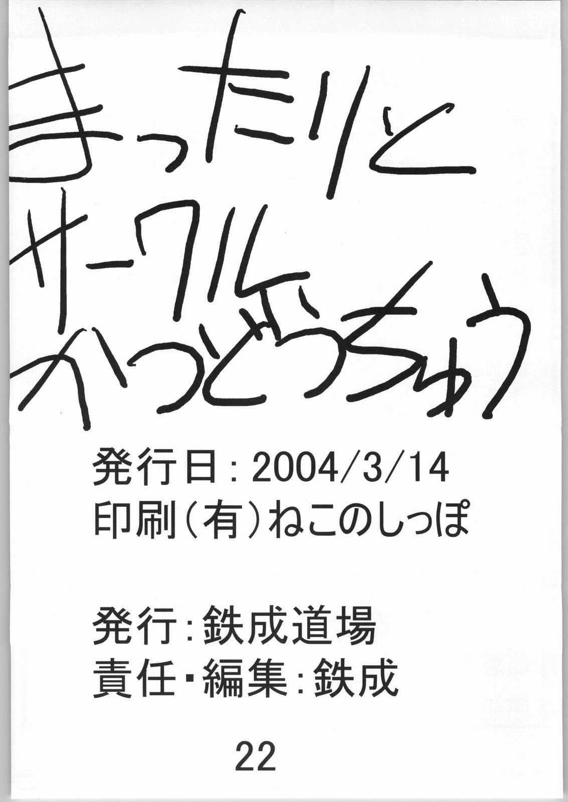 おめでたい 21ページ