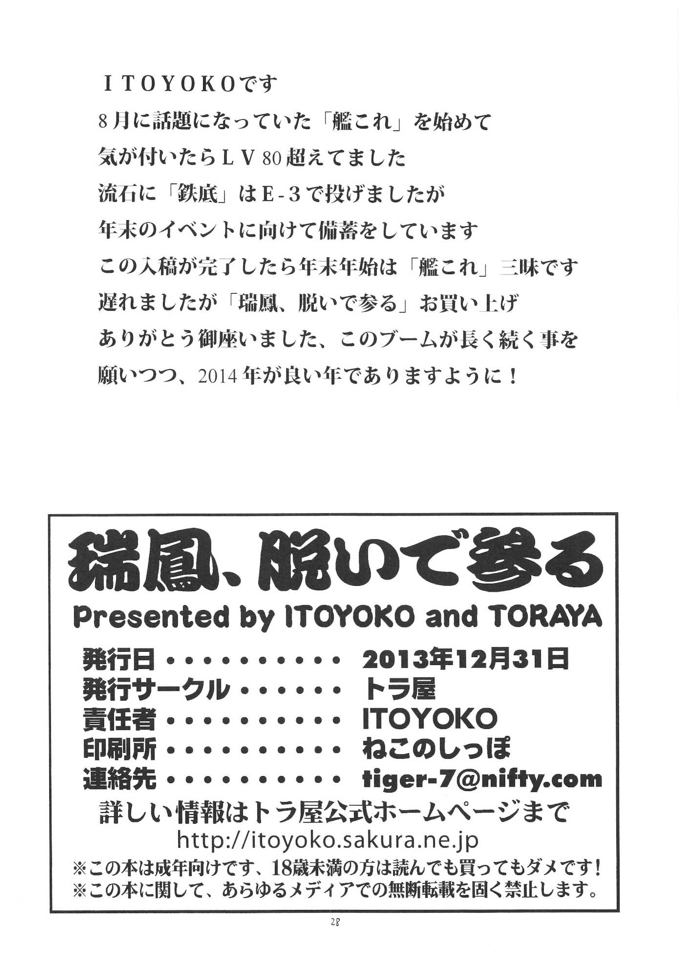 瑞鳳、脱いで参る 30ページ