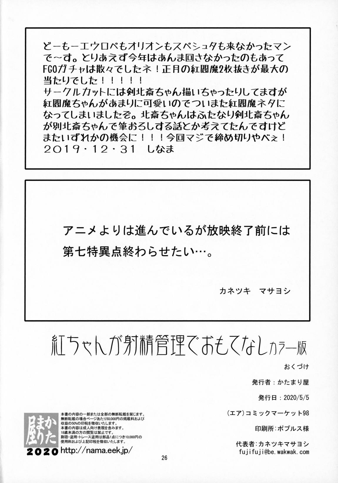 紅ちゃんが射精管理でおもてなし カラー版 25ページ