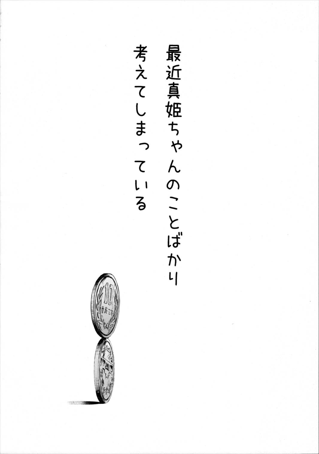 体育倉庫で二人きりになるおまじない inまきぱな 3ページ