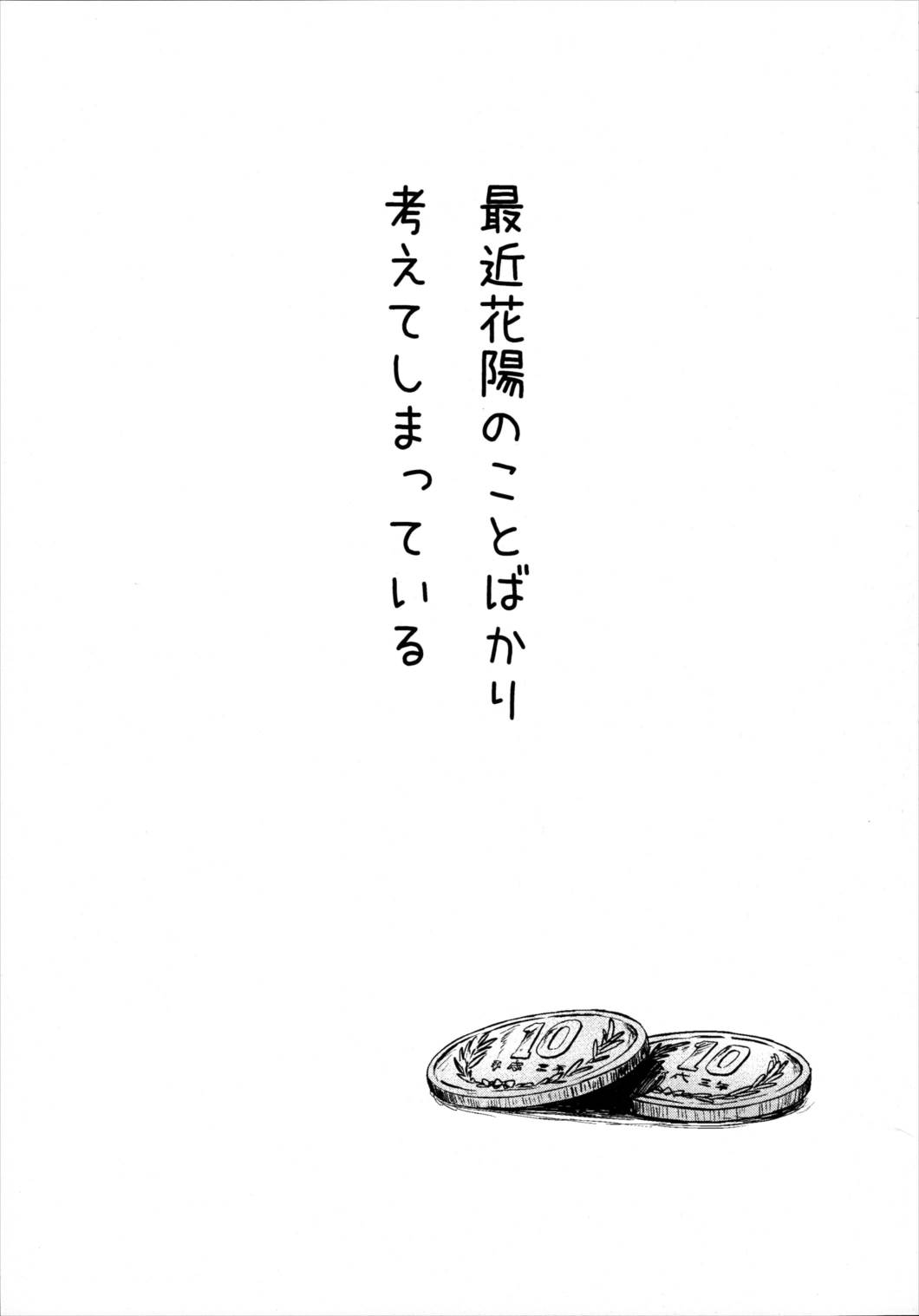 体育倉庫で二人きりになるおまじない inまきぱな 16ページ