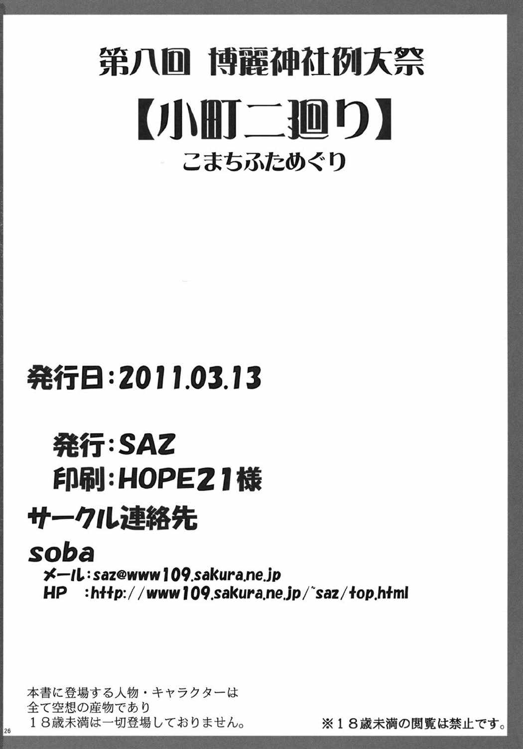 小町二廻り 24ページ