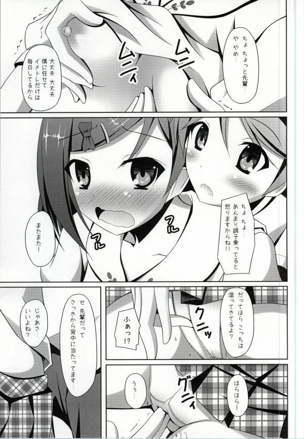 ぼくはちいさいこがすきだ 10ページ